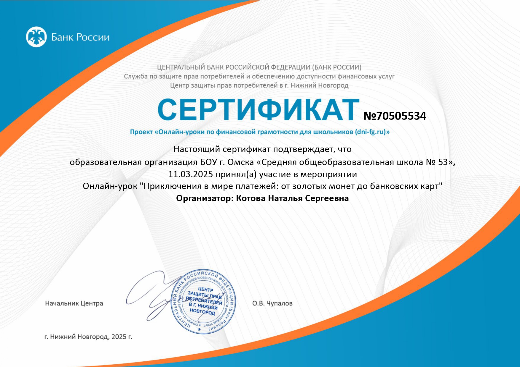 «Онлайн-уроки финансовой грамотности».