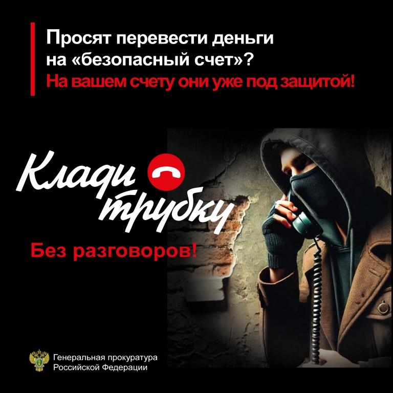 Противодействие преступлениям, совершаемым с использованием средств мобильной связи.