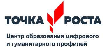 ТОЧКА РОСТА ТОЧКА РОСТА
