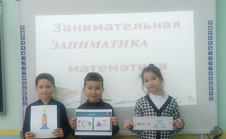 День математики.